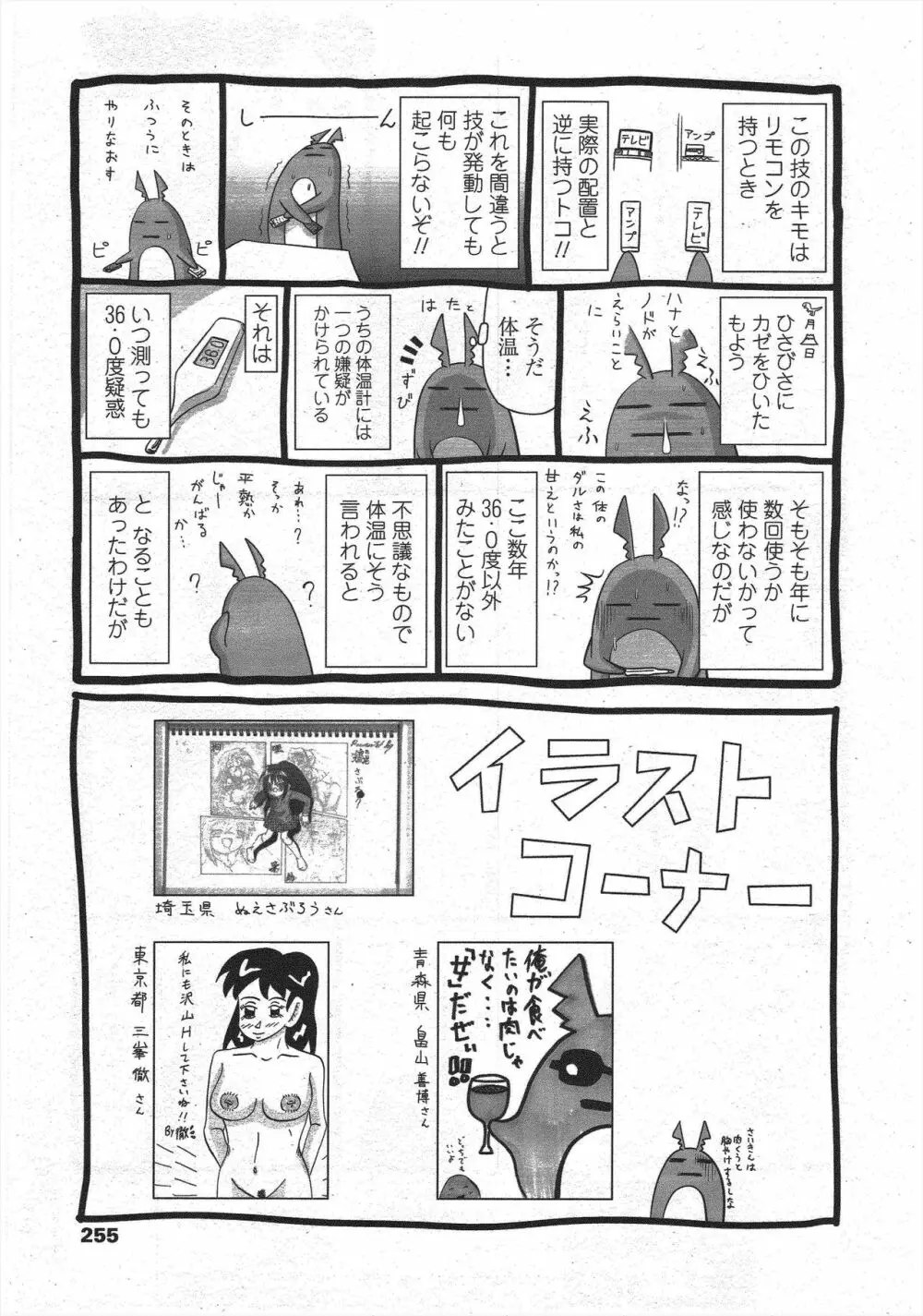 COMIC ペンギンクラブ 2010年4月号 Page.257