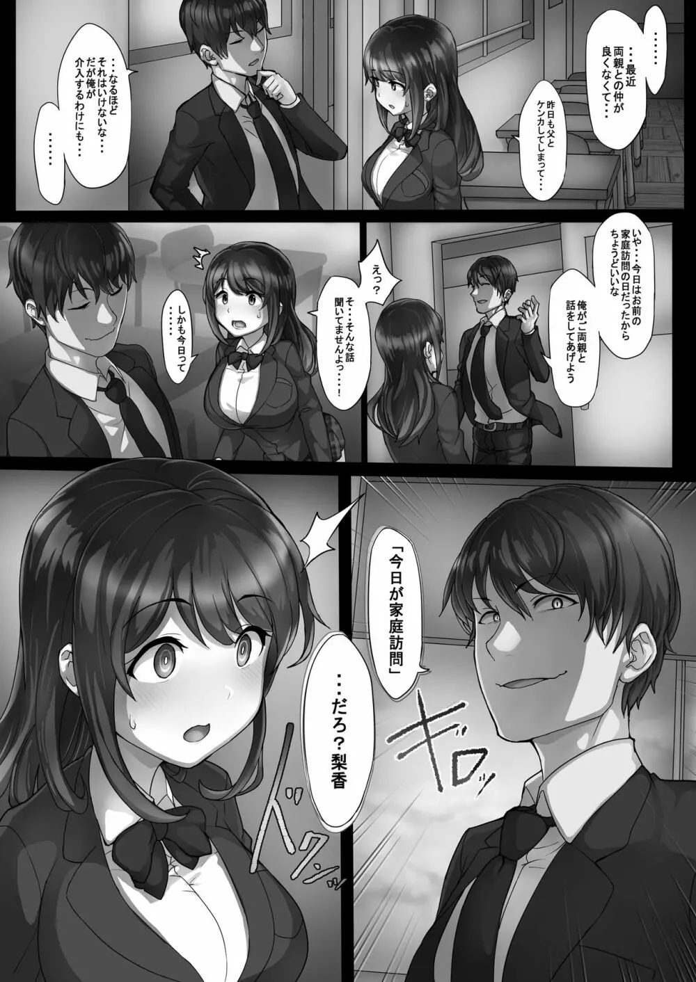 淫眼教師 蛇塚搦雄 Page.3