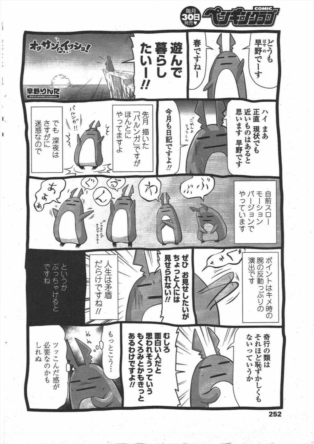 COMIC ペンギンクラブ 2010年5月号 Page.254