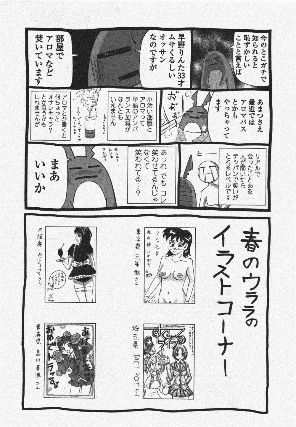 COMIC ペンギンクラブ 2010年5月号 Page.255