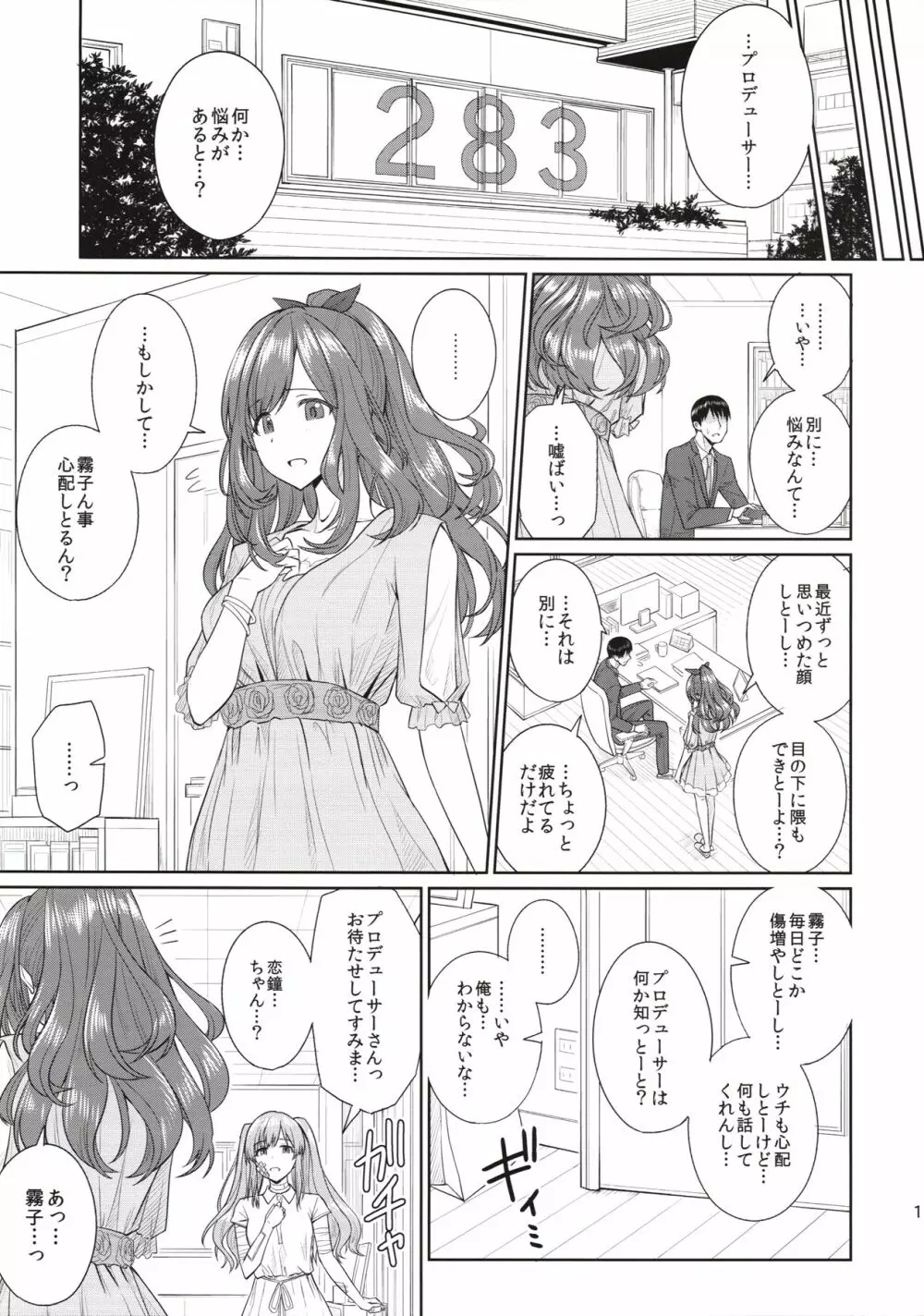 もう白衣は似合わない Page.14