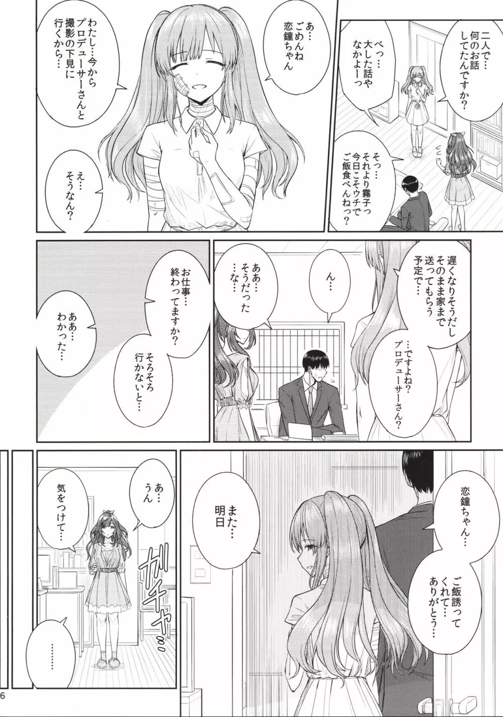 もう白衣は似合わない Page.15