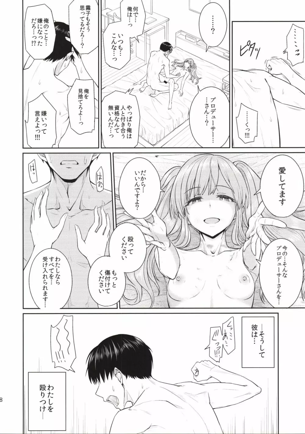 もう白衣は似合わない Page.17