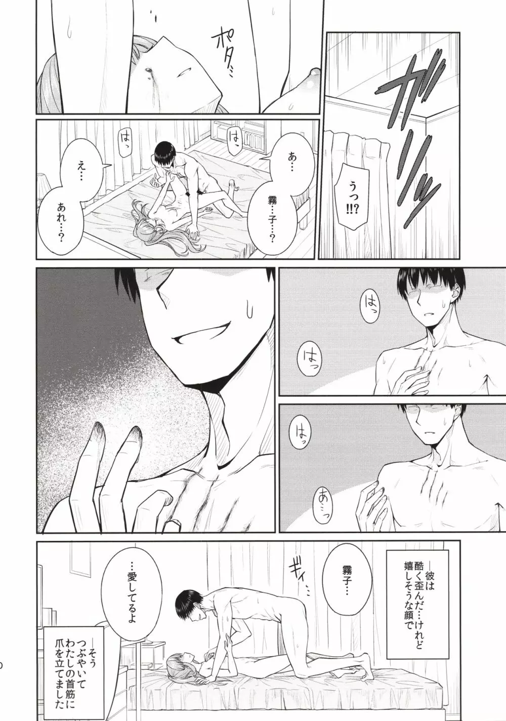 もう白衣は似合わない Page.19