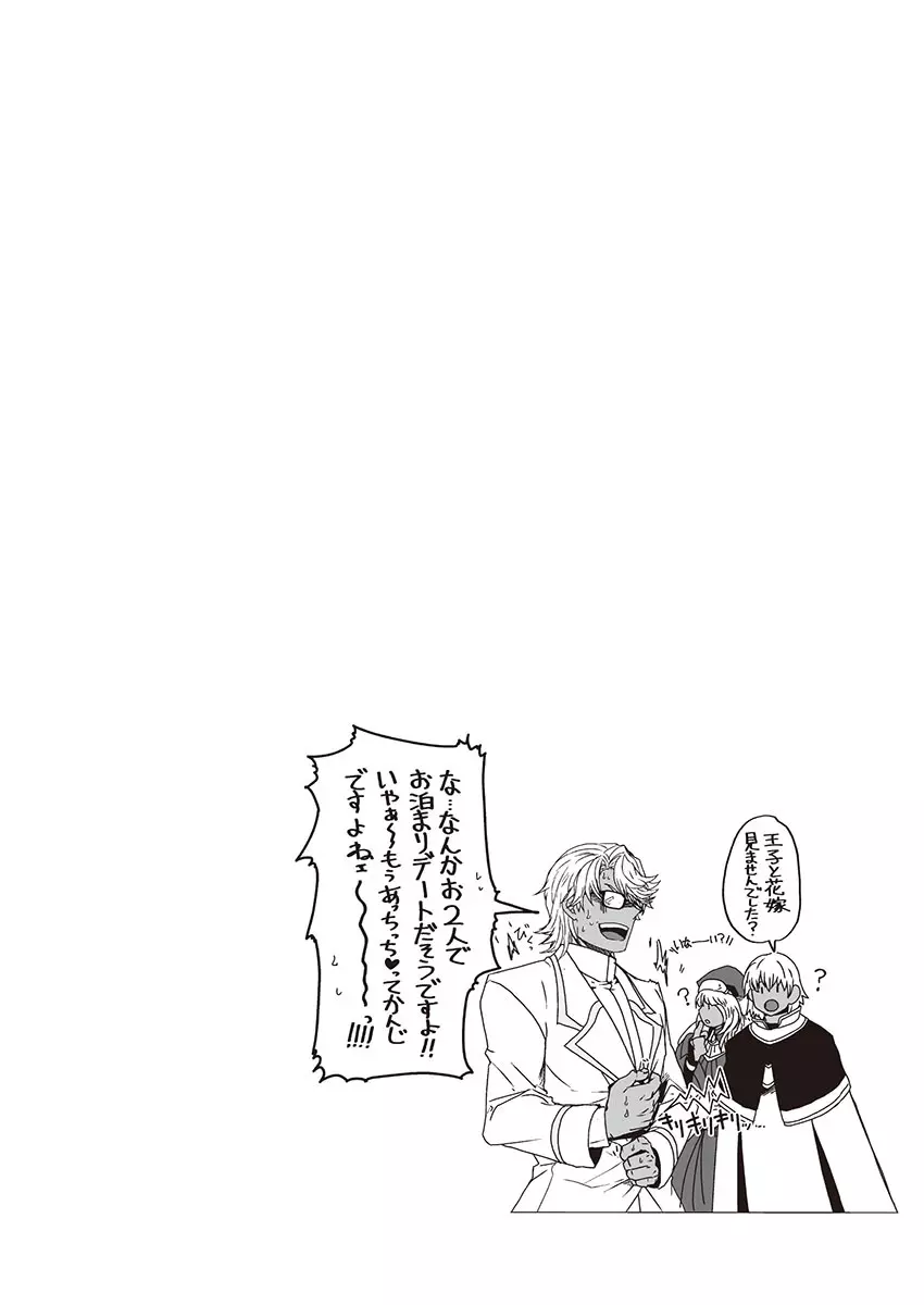 巨人族の花嫁 Page.106