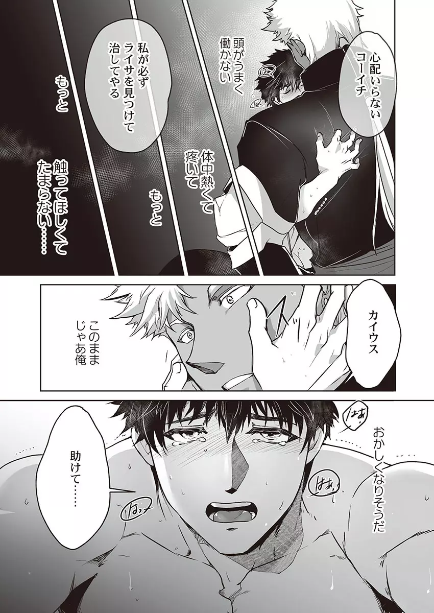 巨人族の花嫁 Page.113