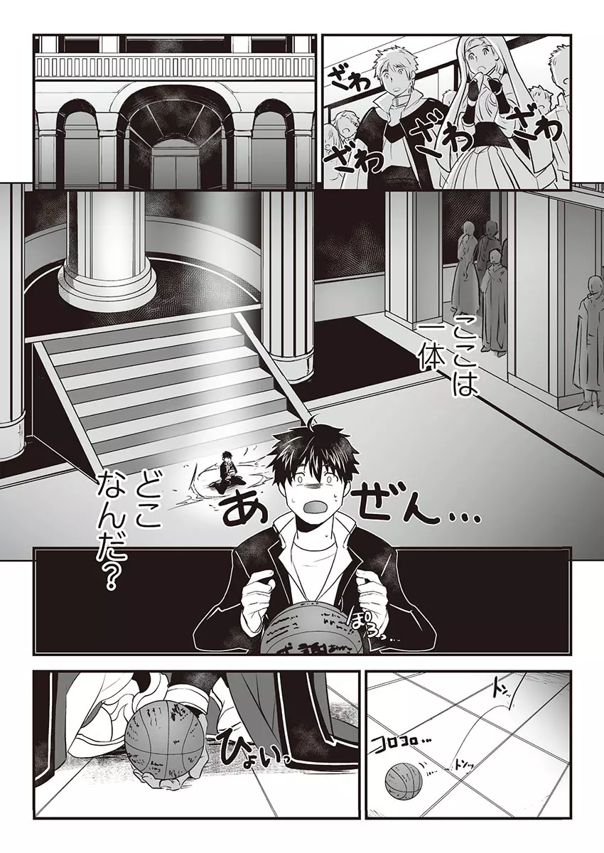 巨人族の花嫁 Page.12