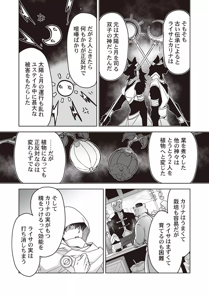 巨人族の花嫁 Page.123