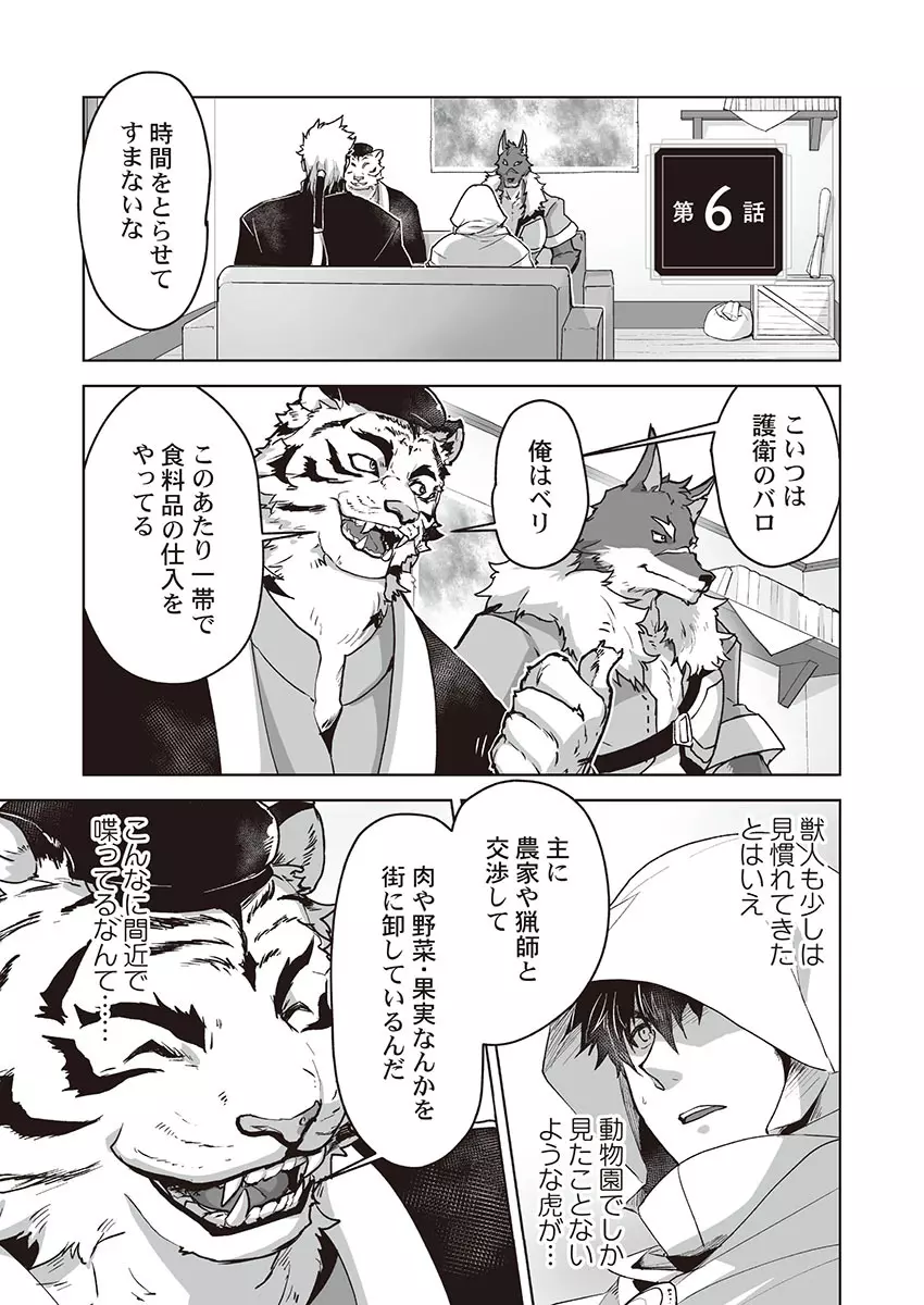 巨人族の花嫁 Page.133