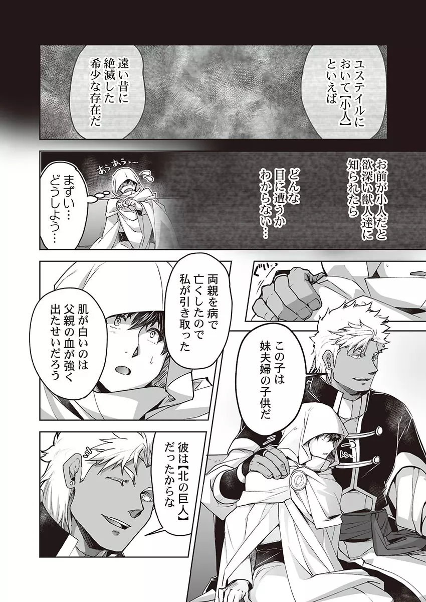 巨人族の花嫁 Page.136