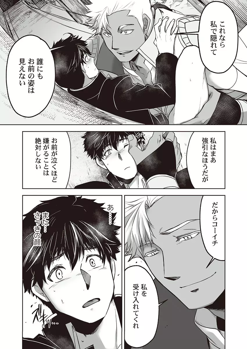 巨人族の花嫁 Page.51