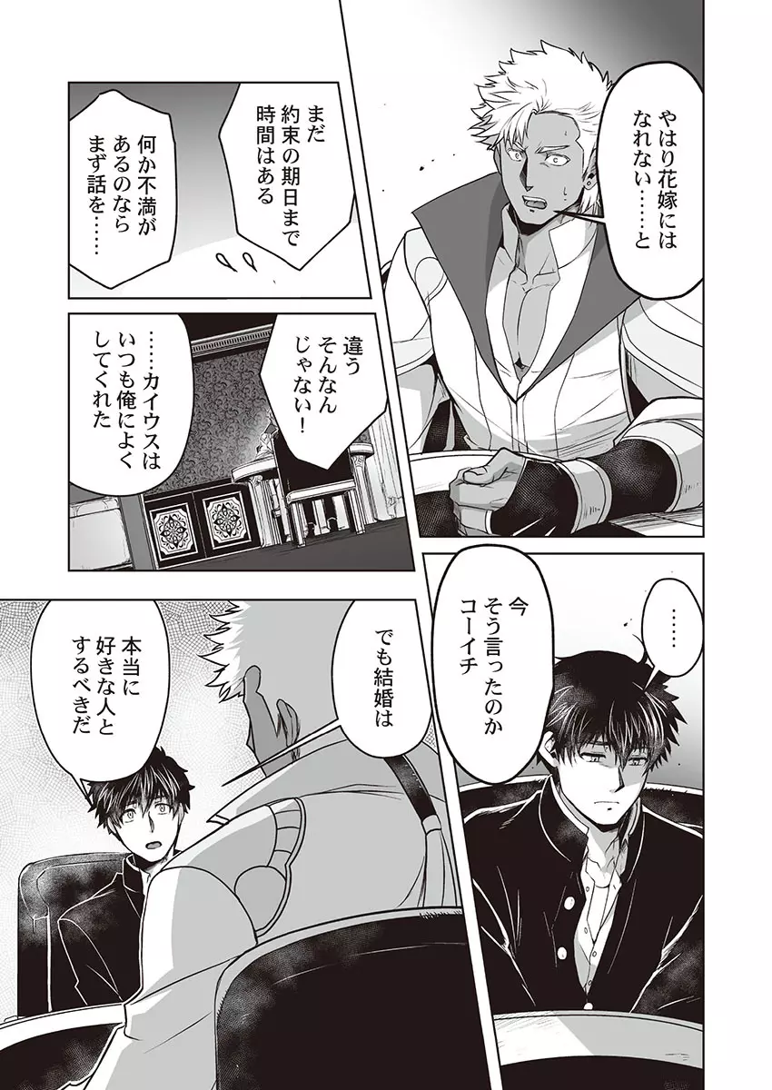 巨人族の花嫁 Page.66