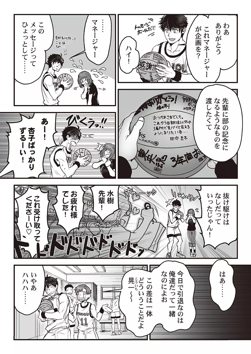 巨人族の花嫁 Page.7