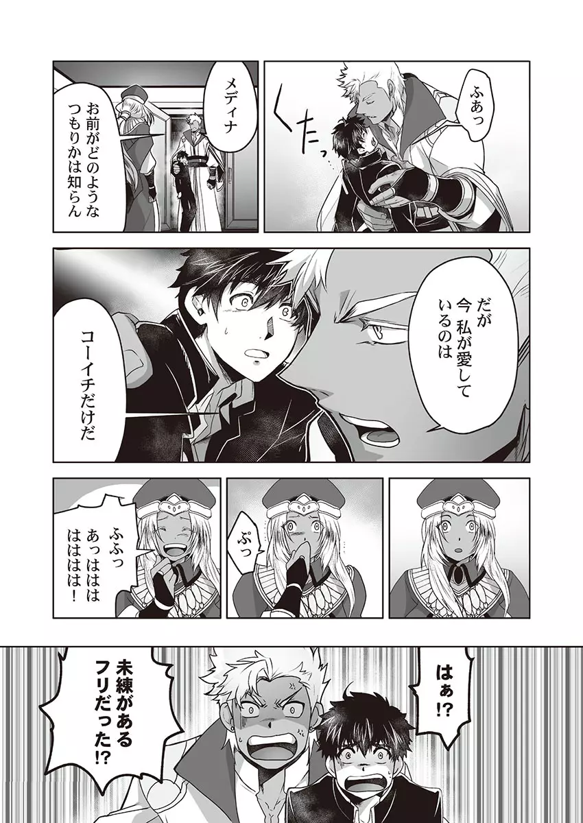 巨人族の花嫁 Page.71