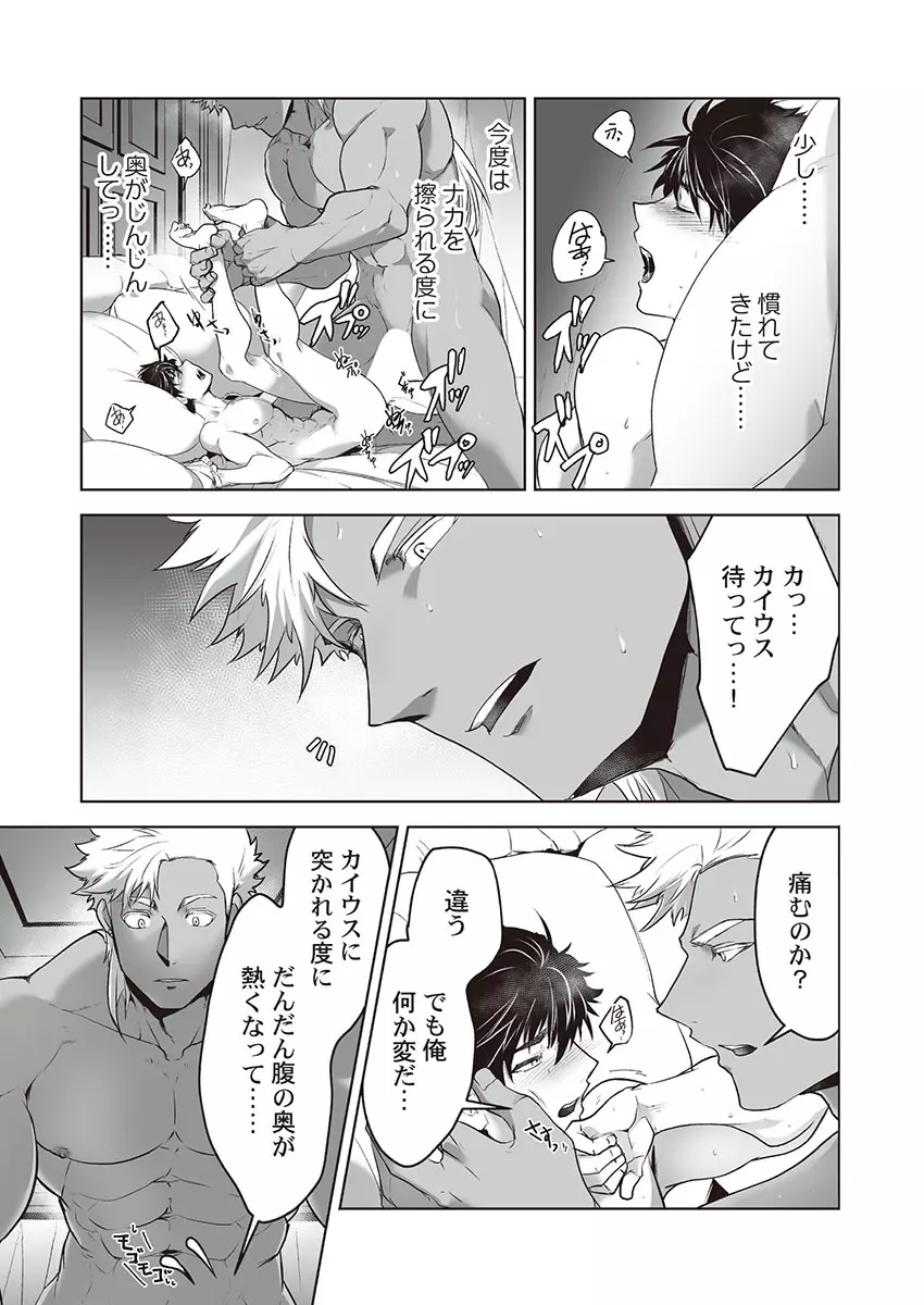 巨人族の花嫁 Page.85