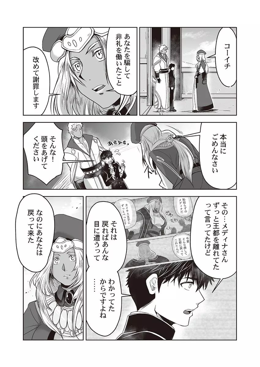 巨人族の花嫁 Page.91