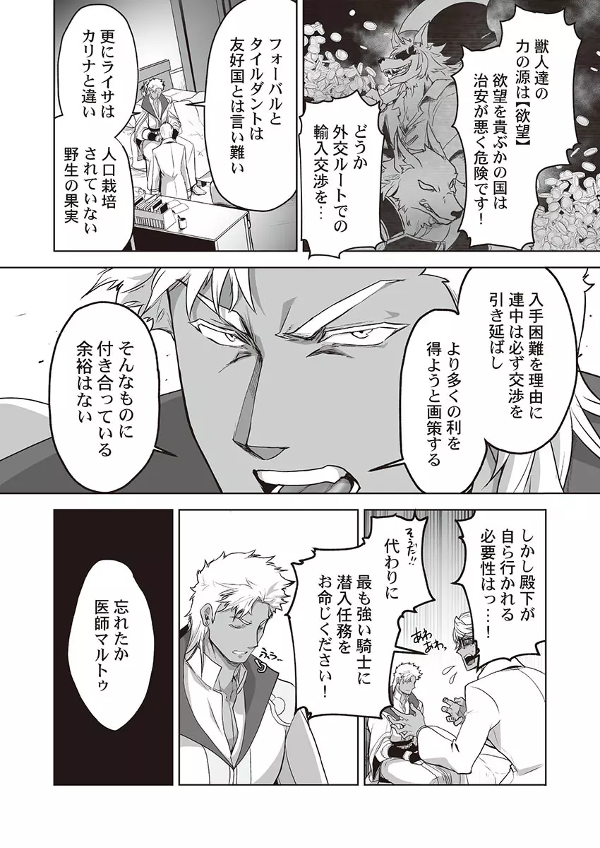 巨人族の花嫁 Page.99