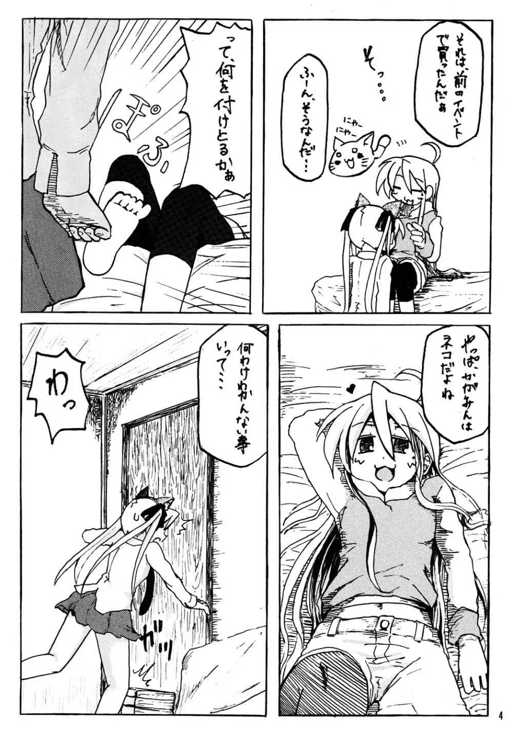 こなかが Page.3