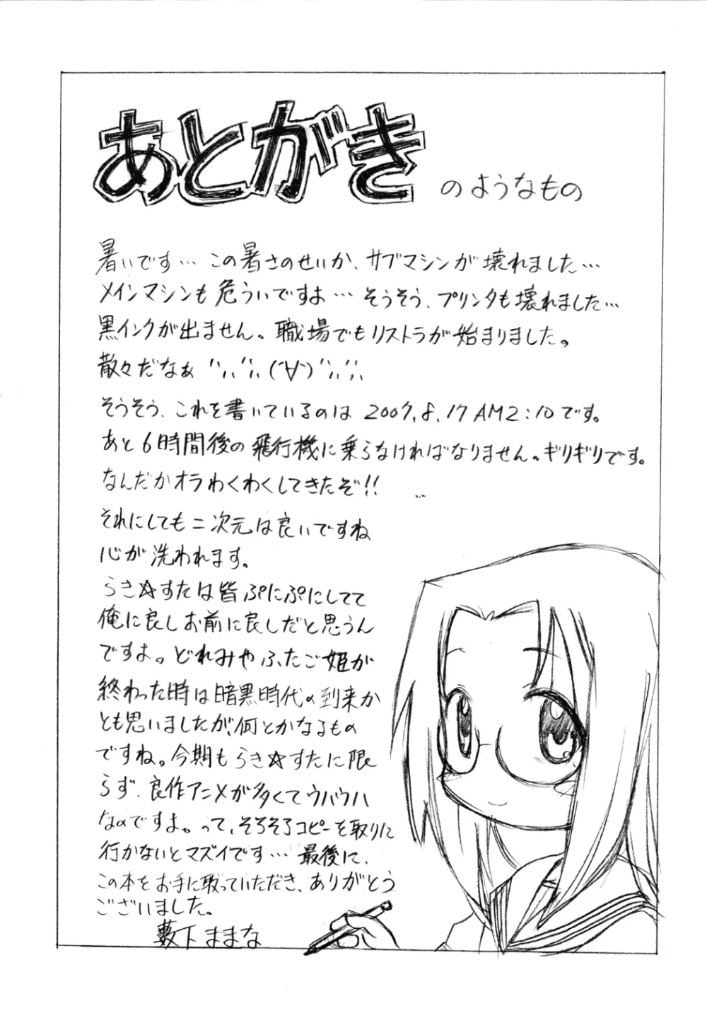 こなかが本 Page.10