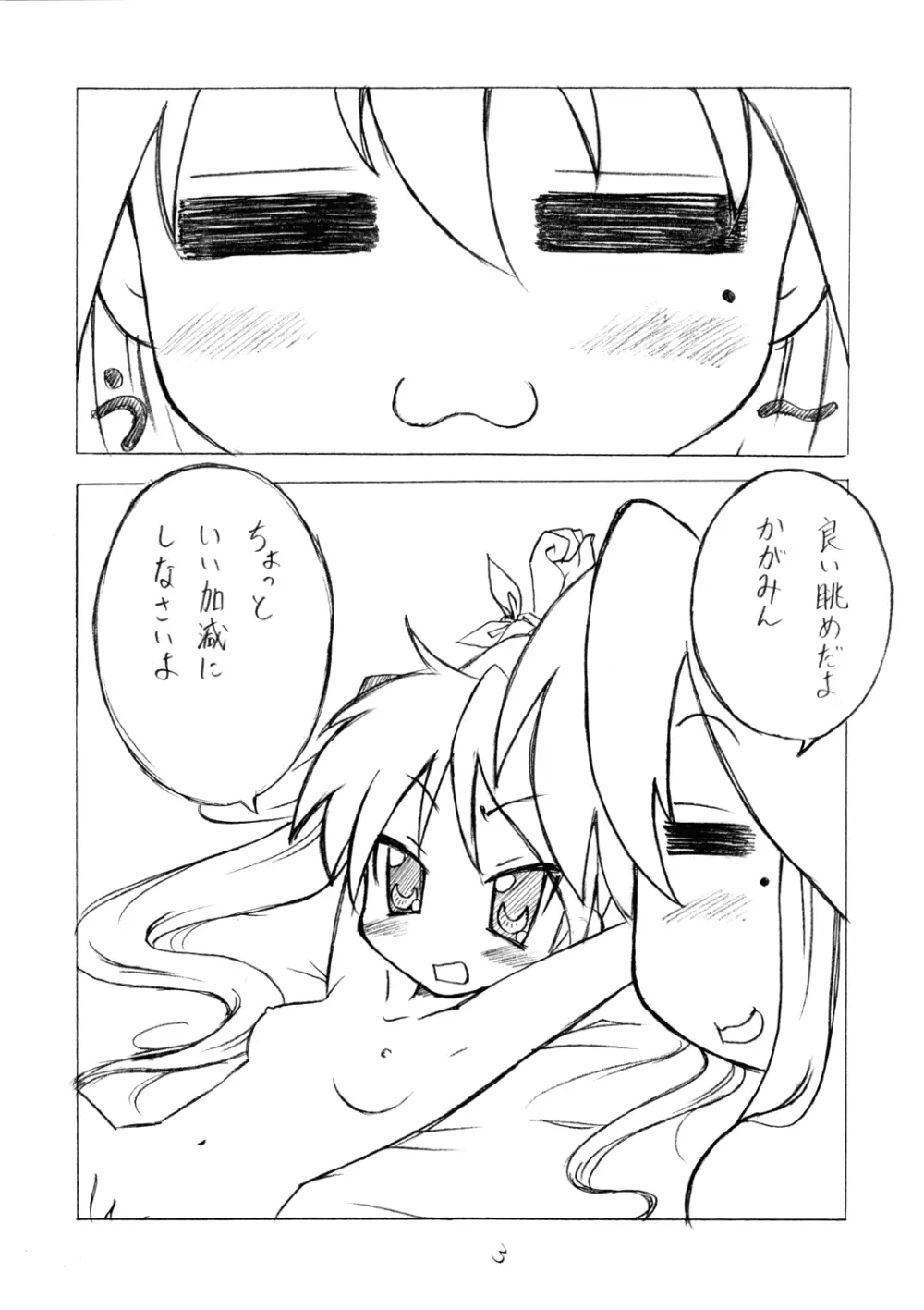 こなかが本 Page.2