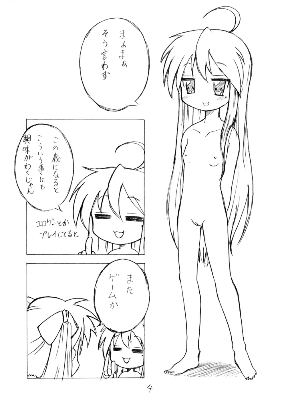 こなかが本 Page.3