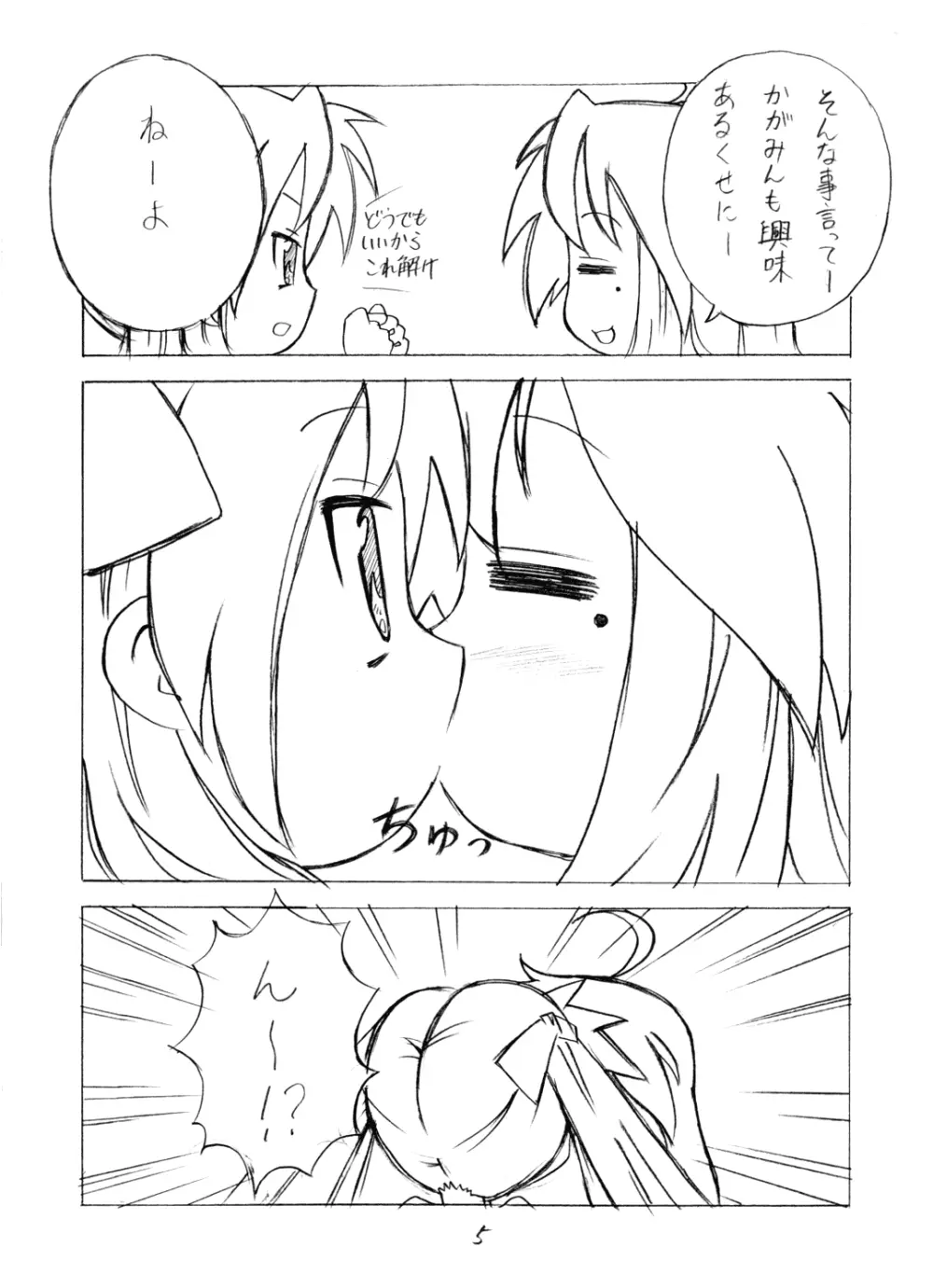 こなかが本 Page.4