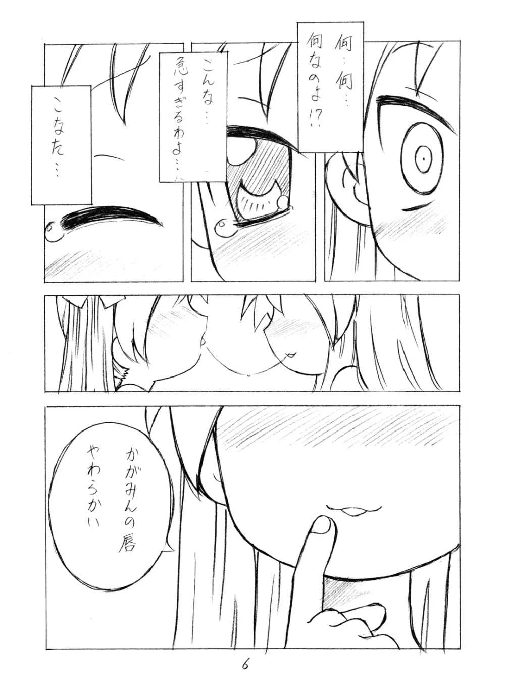 こなかが本 Page.5