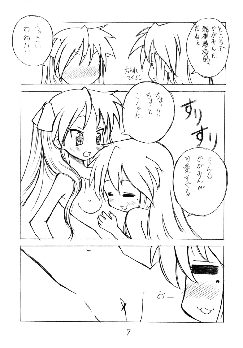 こなかが本 Page.6