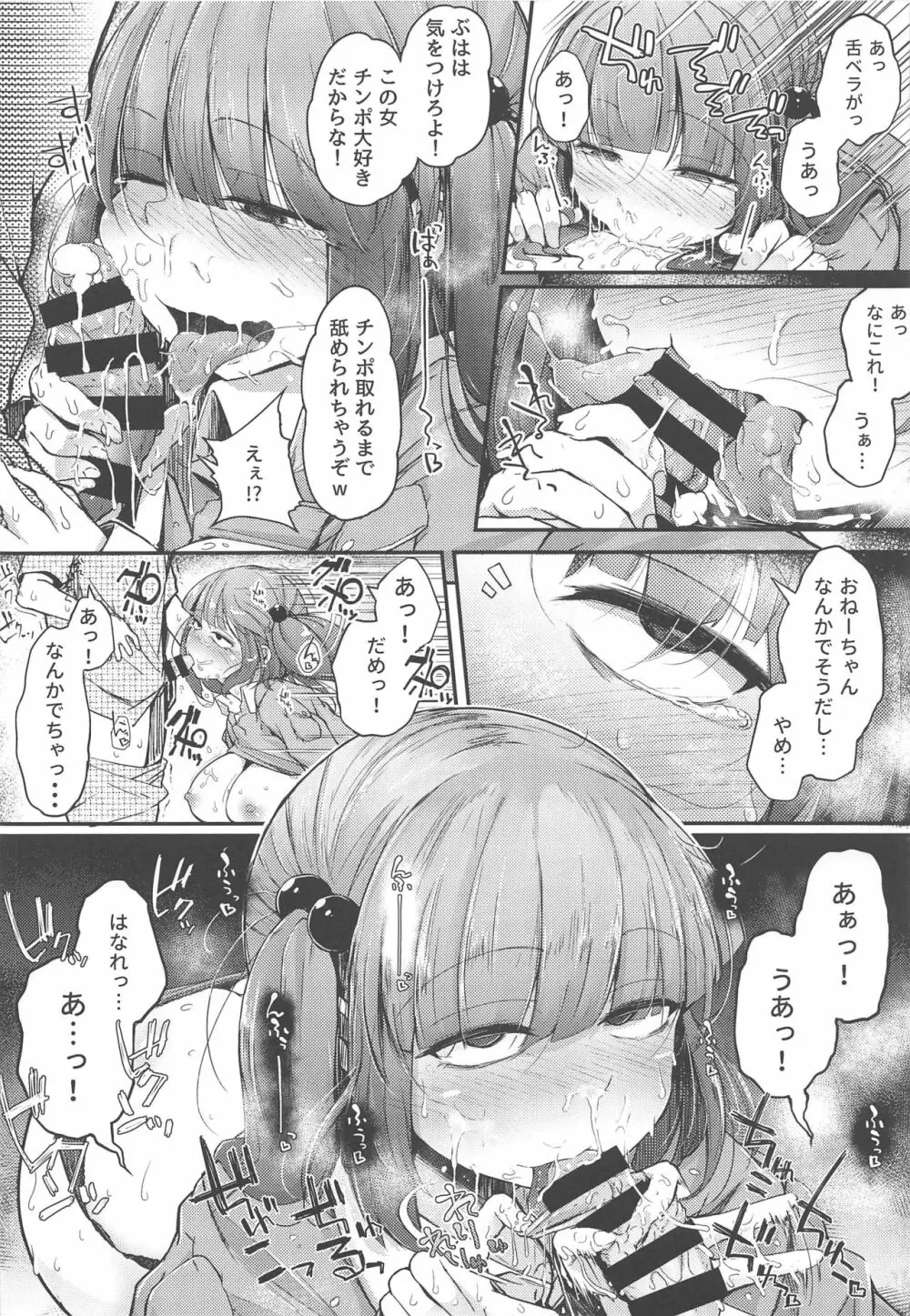 にとラレ After Page.13