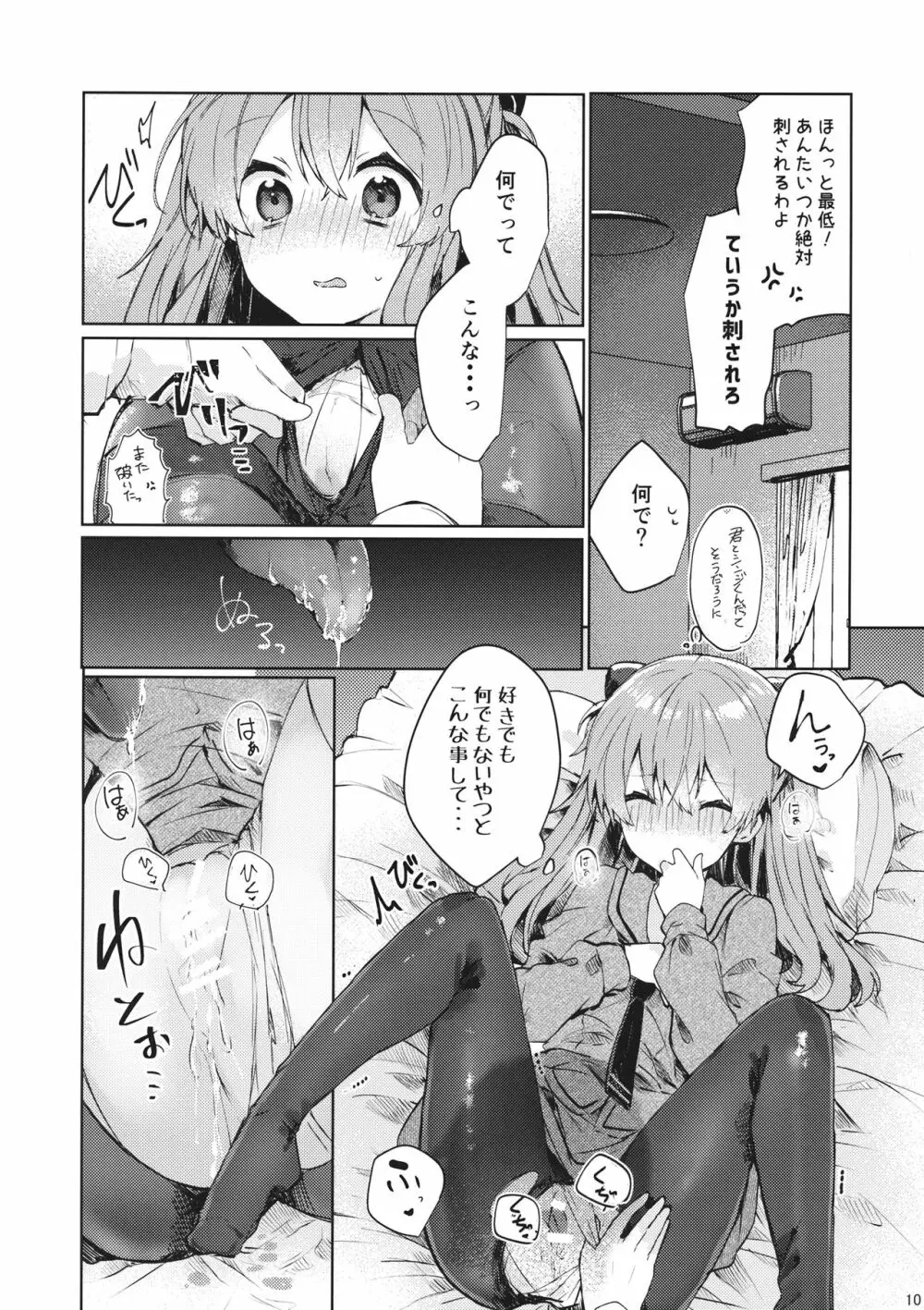 そして嘘つきは恋を知る Page.11