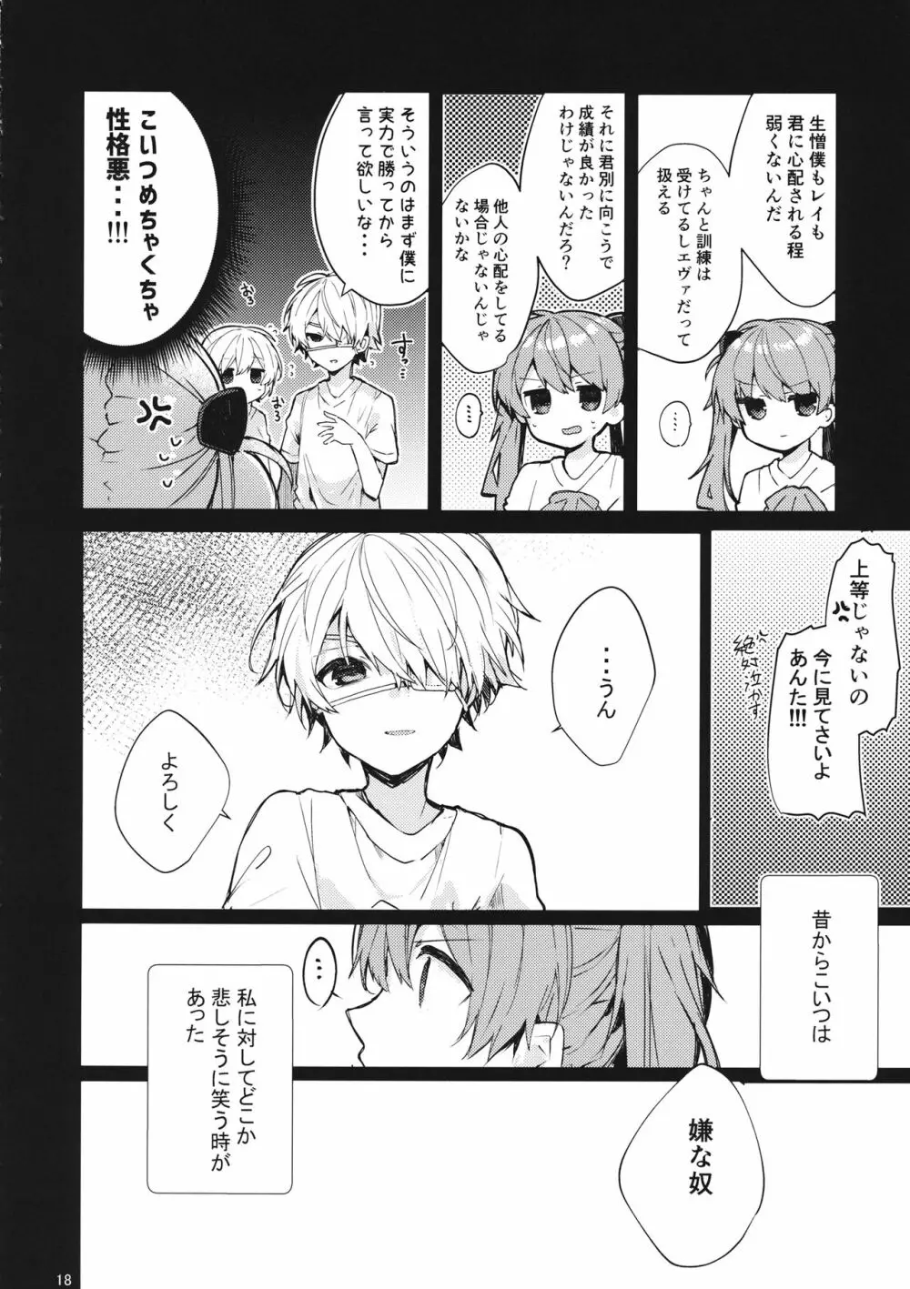 そして嘘つきは恋を知る Page.19