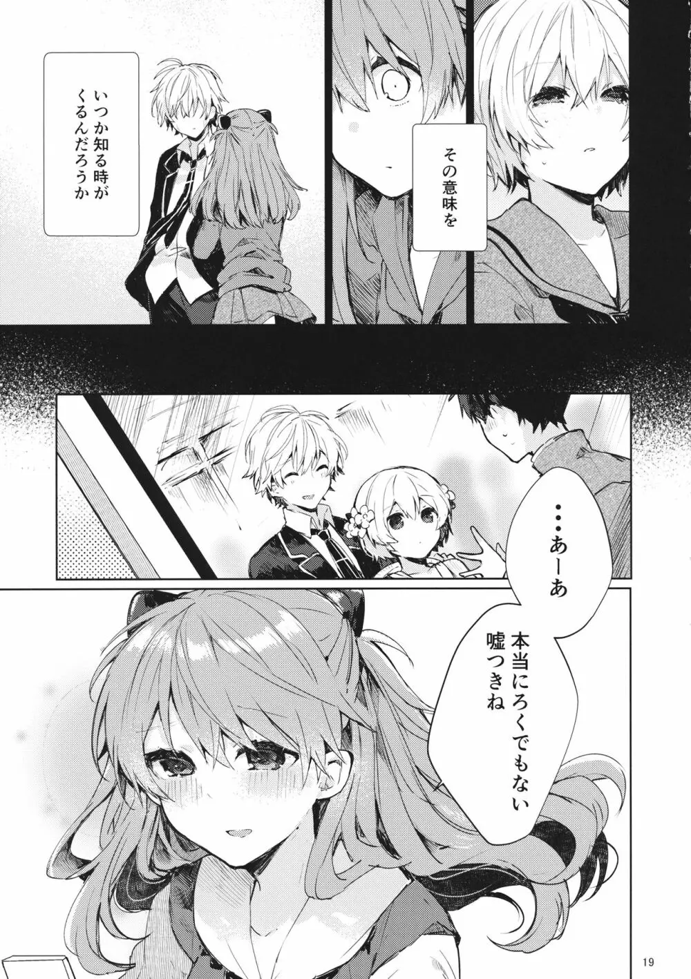 そして嘘つきは恋を知る Page.20