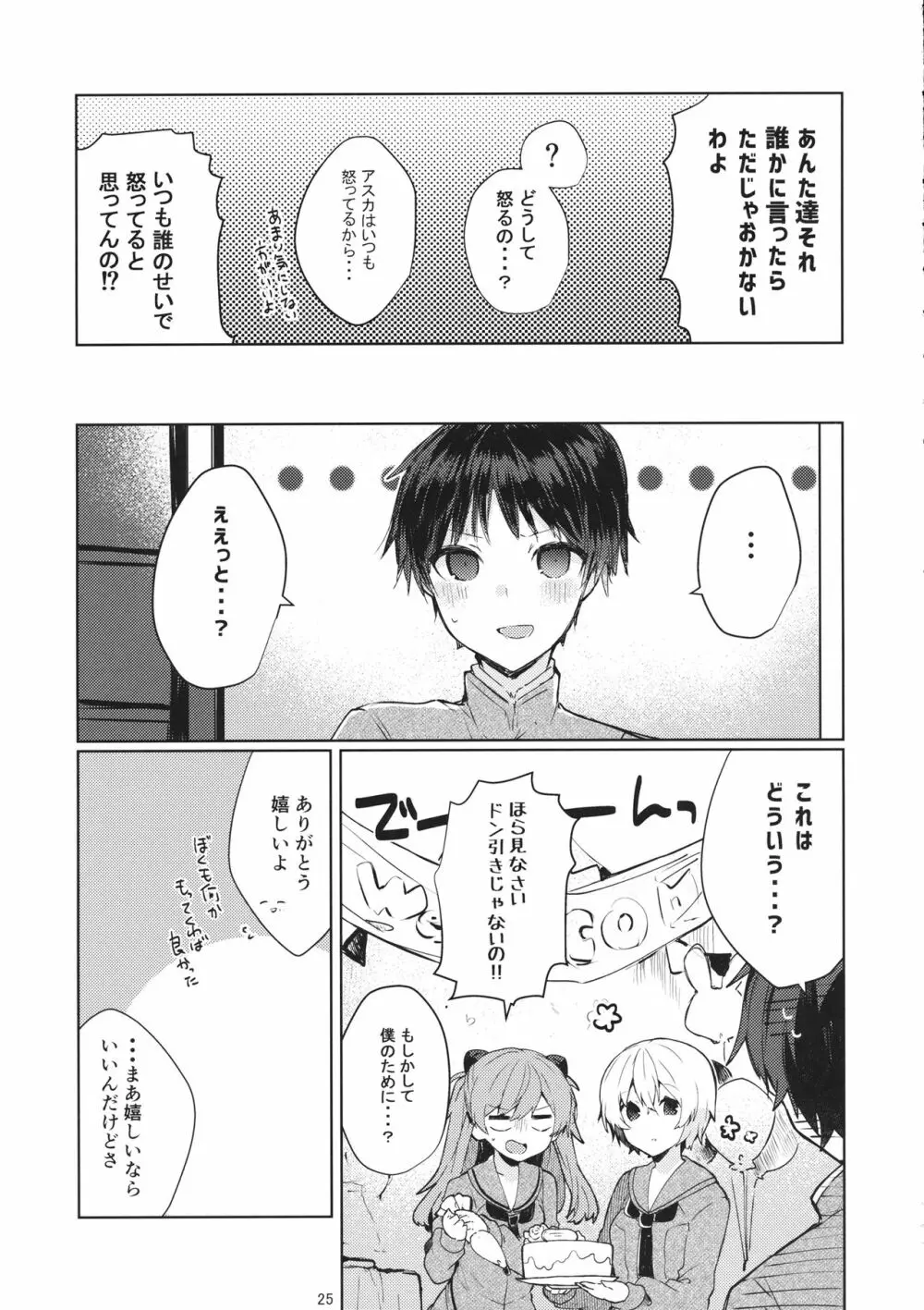 そして嘘つきは恋を知る Page.26