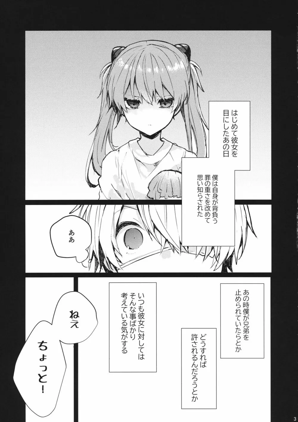 そして嘘つきは恋を知る Page.4