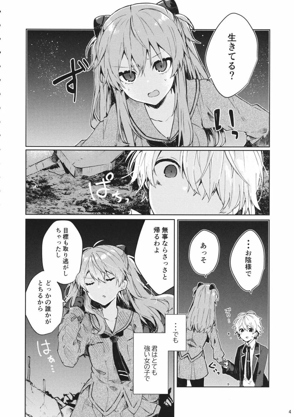 そして嘘つきは恋を知る Page.5