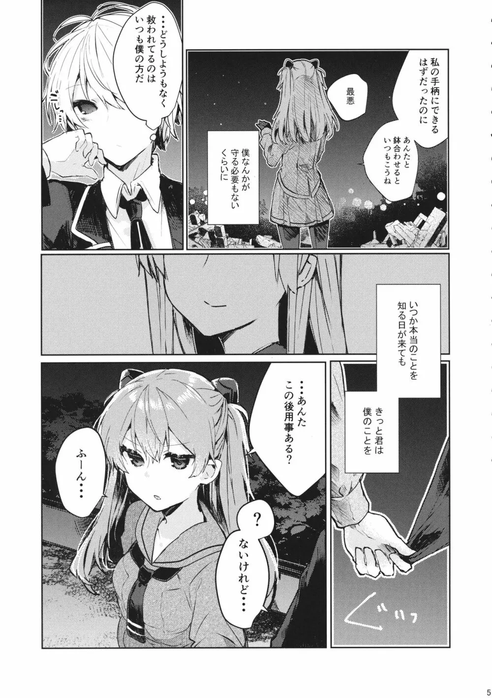 そして嘘つきは恋を知る Page.6