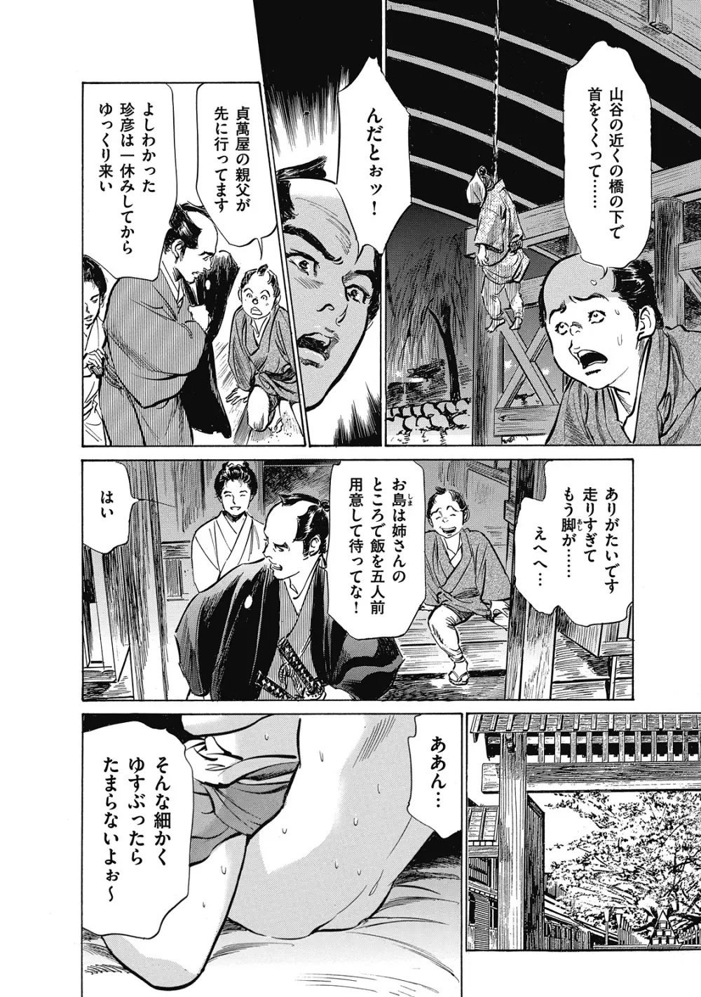 浮世艶草子 6 Page.160