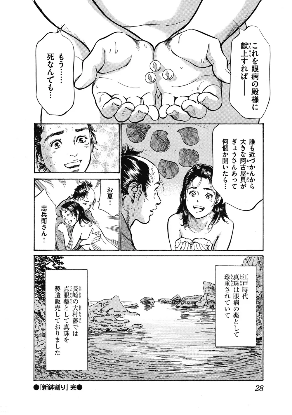 浮世艶草子 6 Page.28