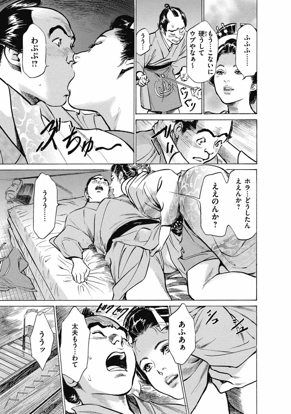 浮世艶草子 6 Page.31