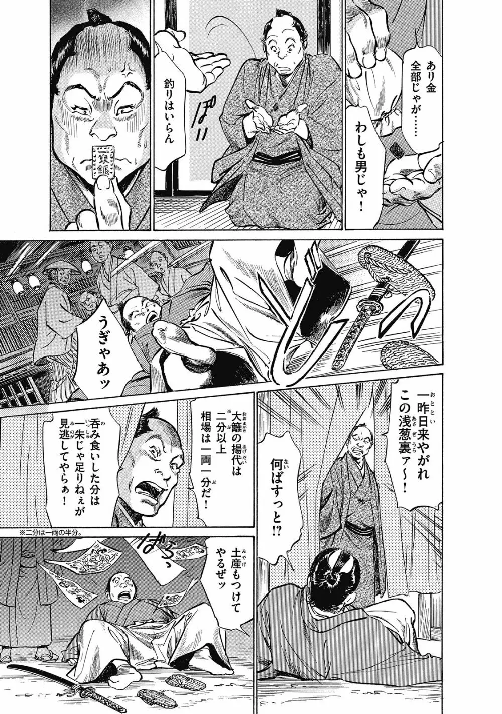 浮世艶草子 6 Page.57