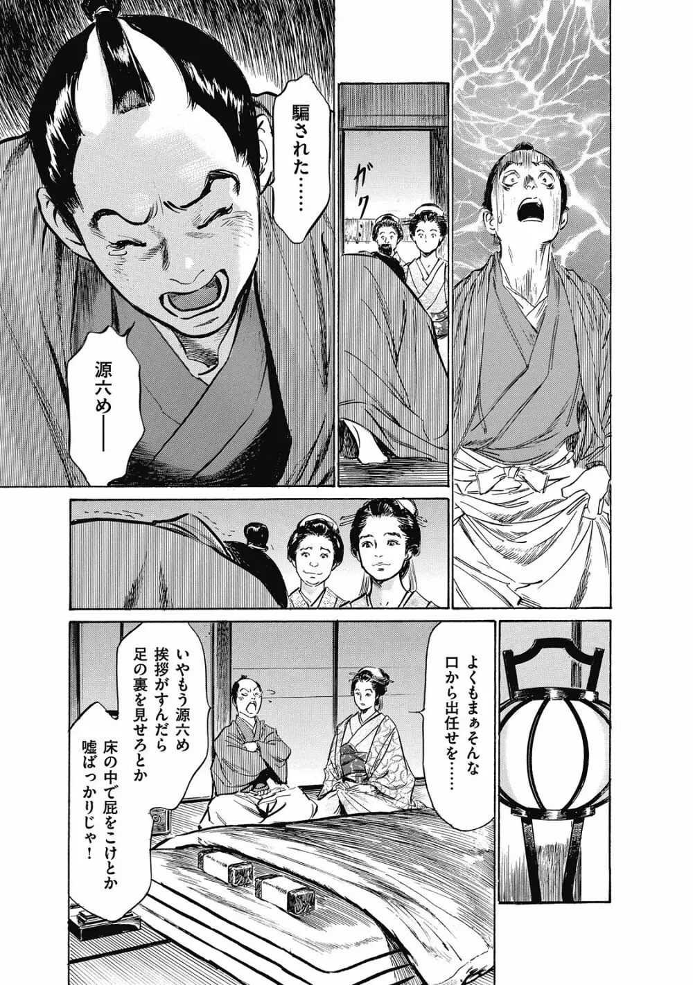 浮世艶草子 6 Page.67