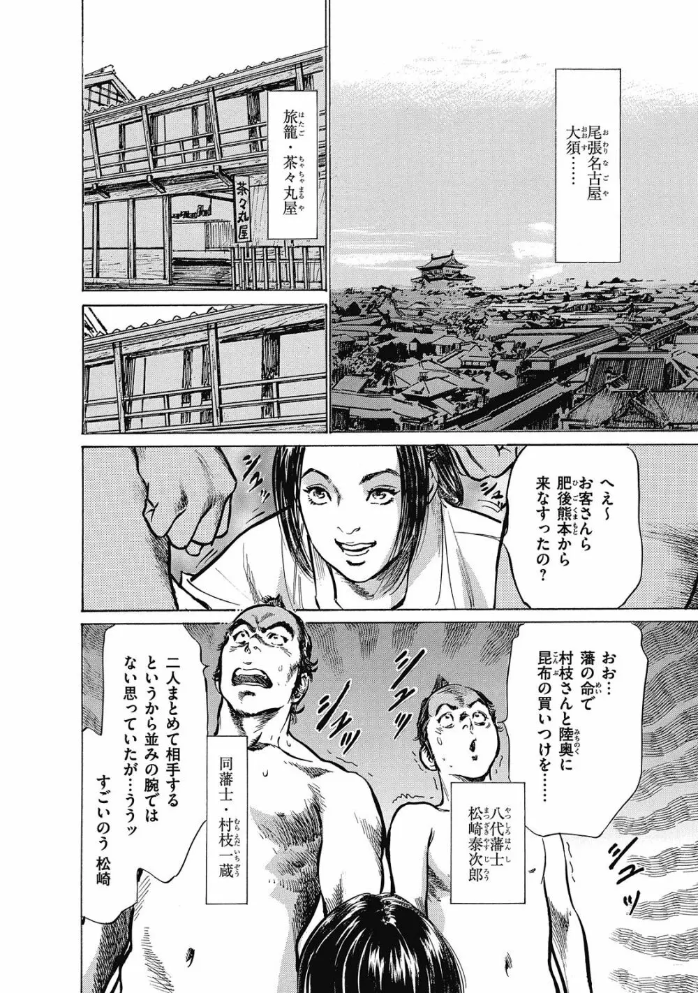 浮世艶草子 6 Page.78