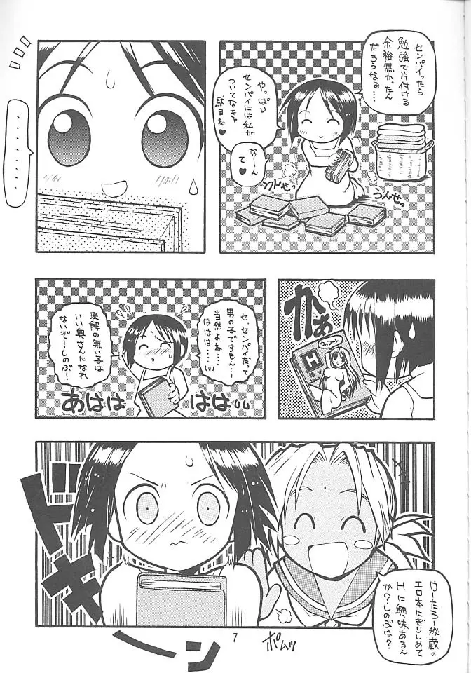 PON-MENOKO 捌 純情編 Page.4