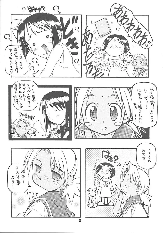 PON-MENOKO 捌 純情編 Page.5