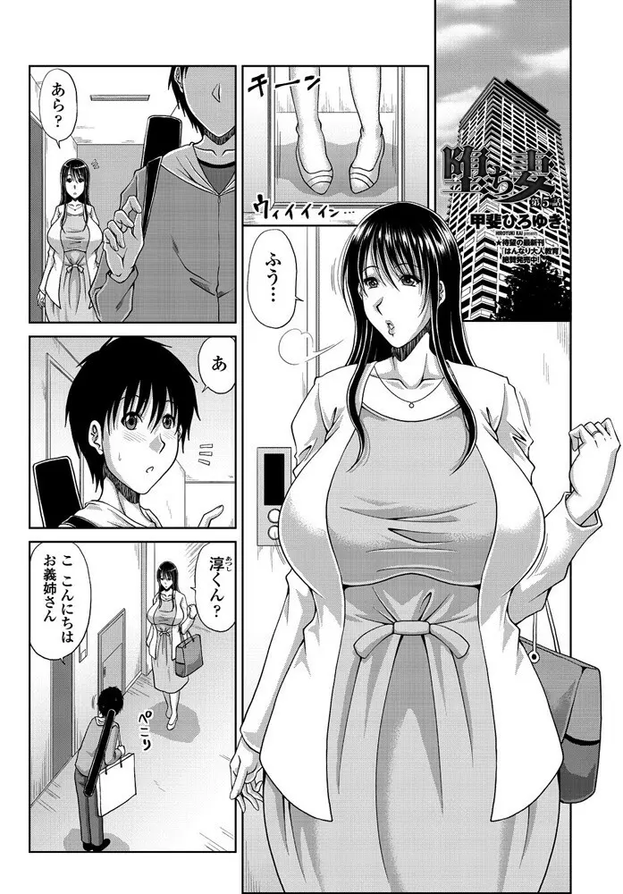 堕ち妻 Page.81