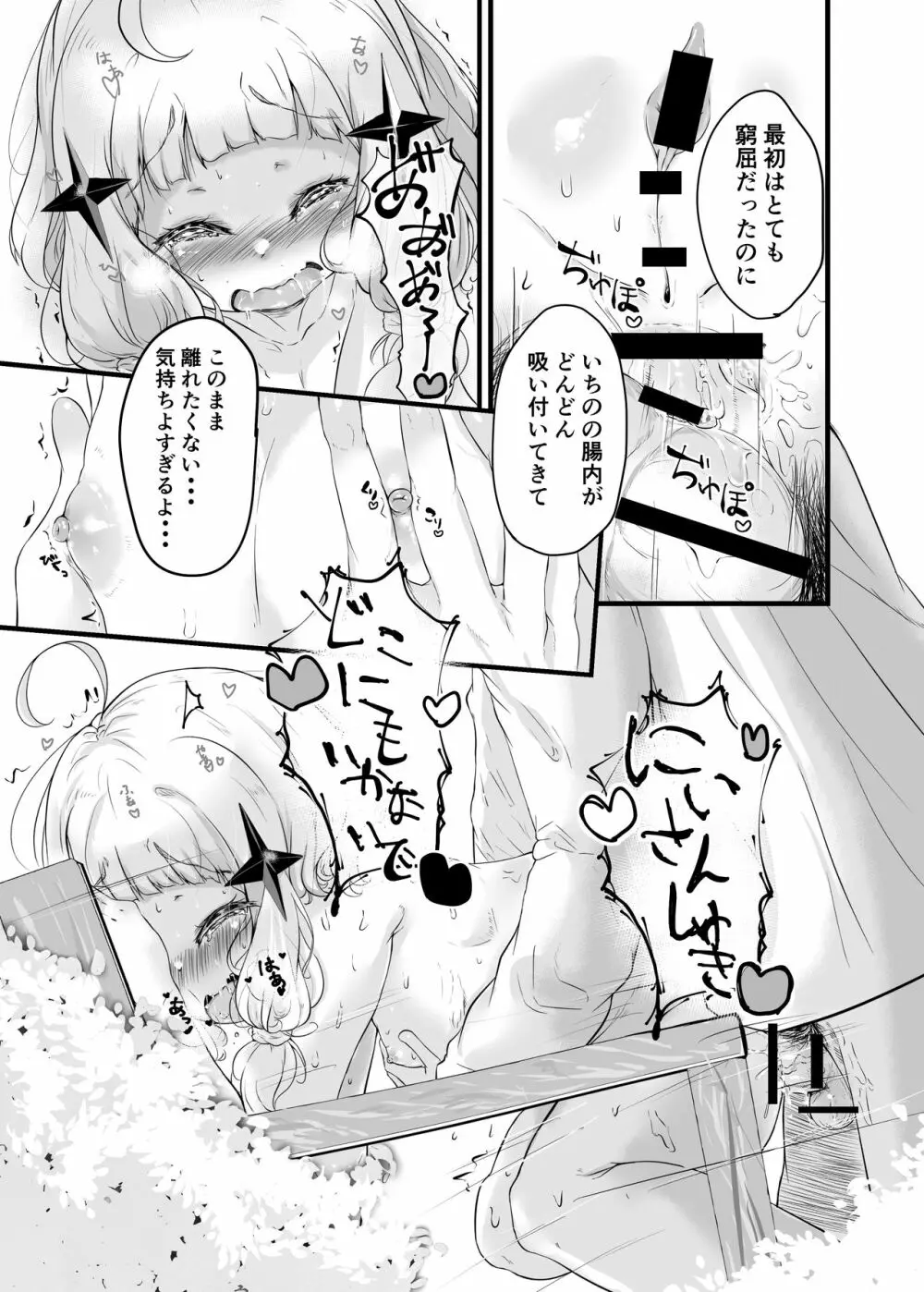 いちばんぼしみいつけた Page.16