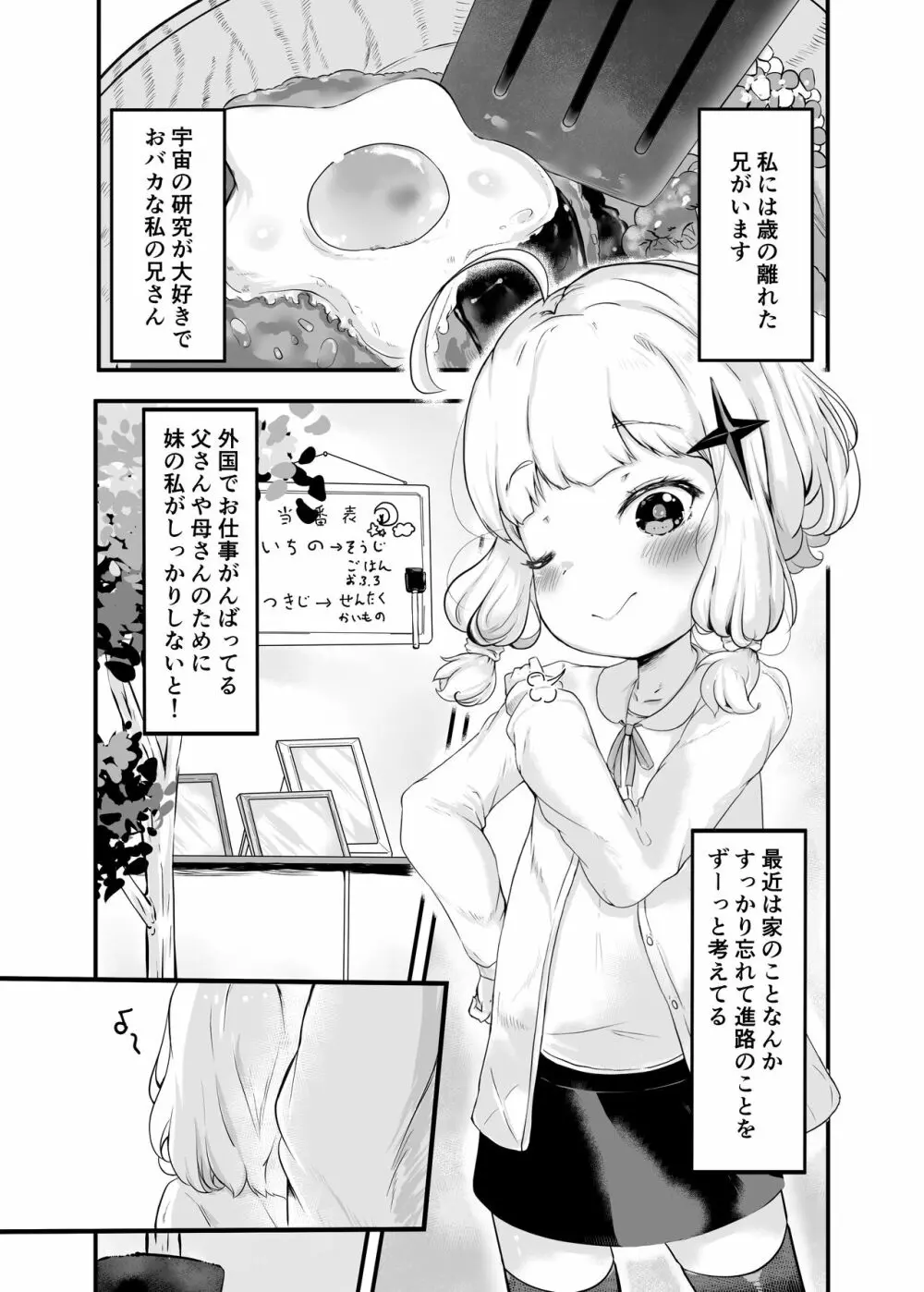 いちばんぼしみいつけた Page.2