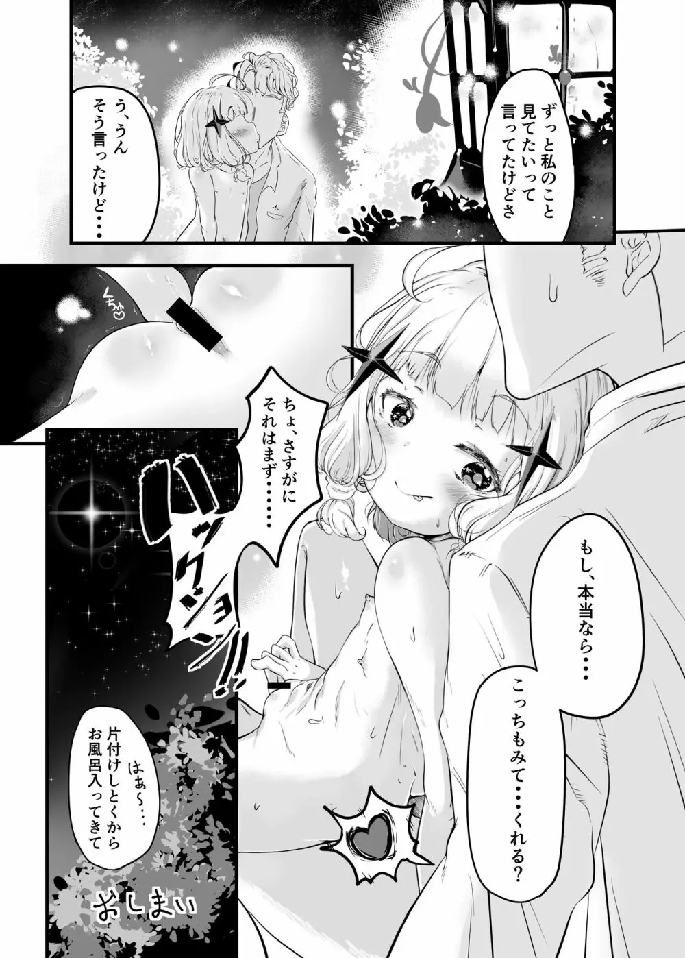 いちばんぼしみいつけた Page.21