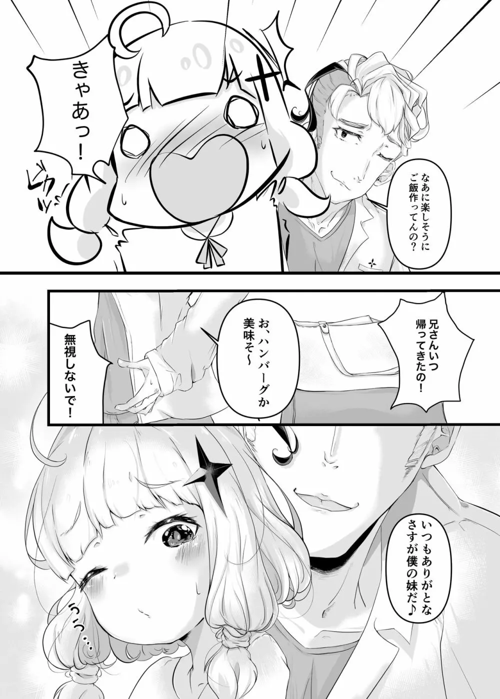 いちばんぼしみいつけた Page.3