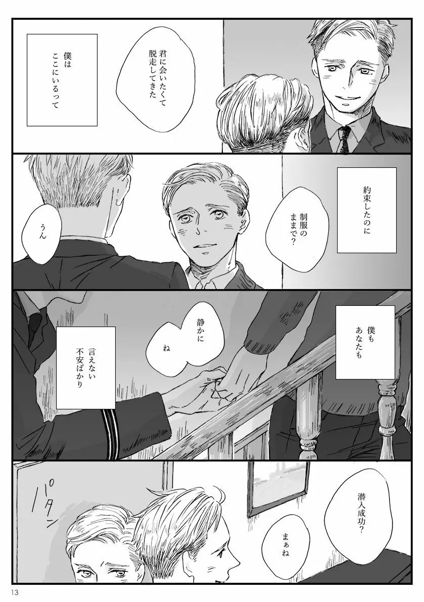 夜間飛行 Page.11